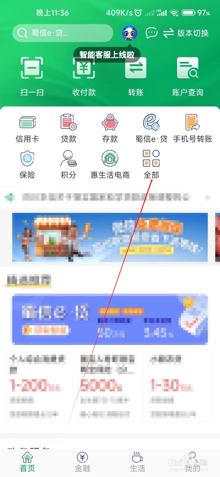 个人手机银行怎样找到水费