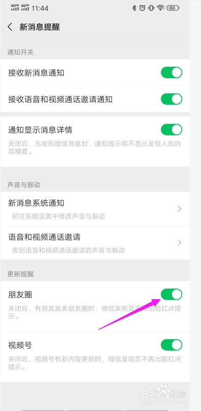 微信怎么关闭朋友圈更新提示