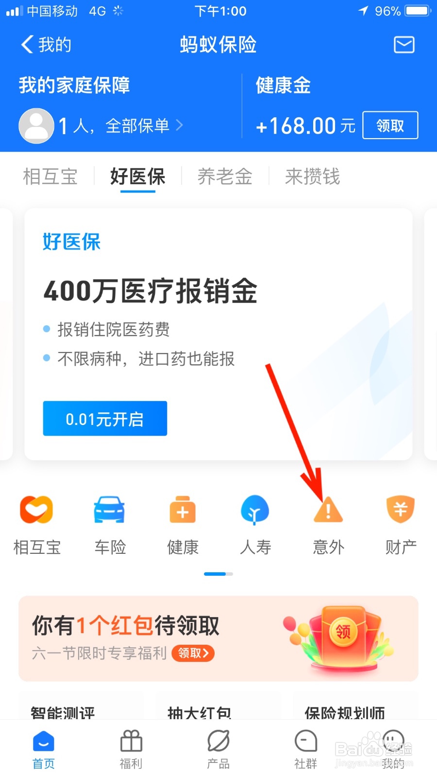 我们如何在蚂蚁保险购买意外险