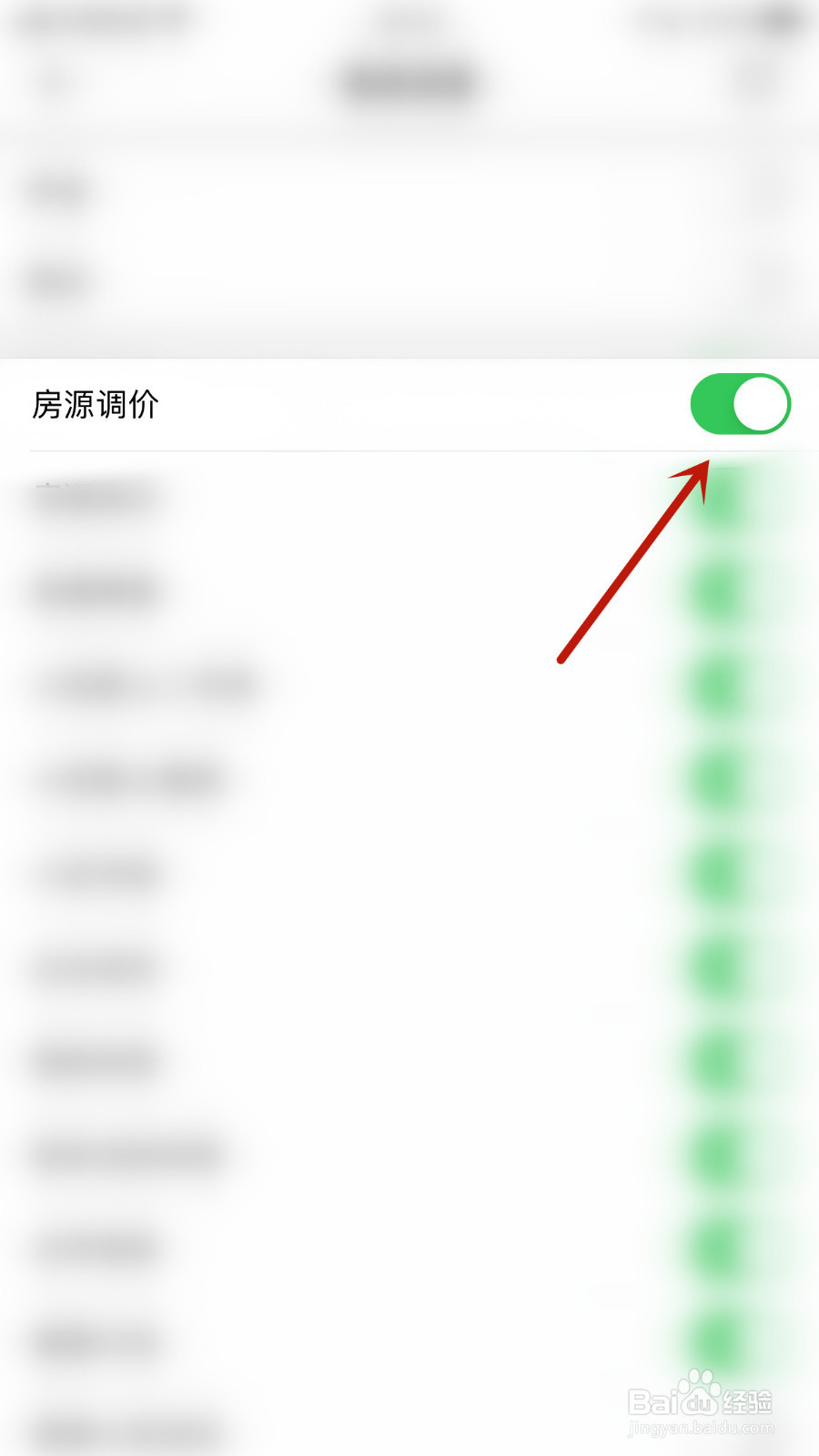 贝壳找房怎样停用房源调价通知