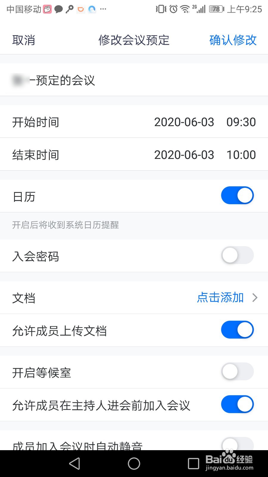 腾讯会议等候室怎么关闭/取消
