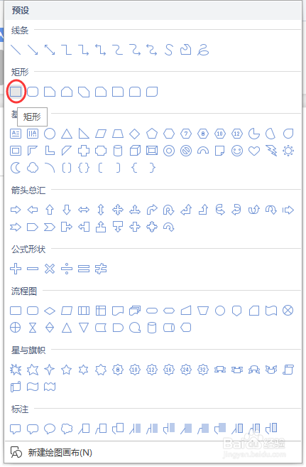 在WPS文字文档中插入正方形