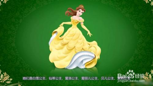 迪士尼公主有哪些?