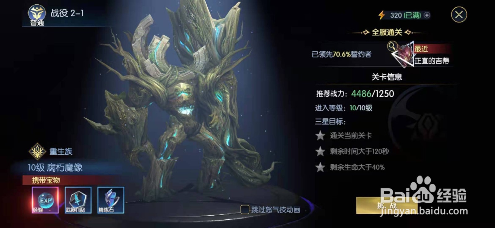 战神遗迹手游第二章神树之危攻略1-2