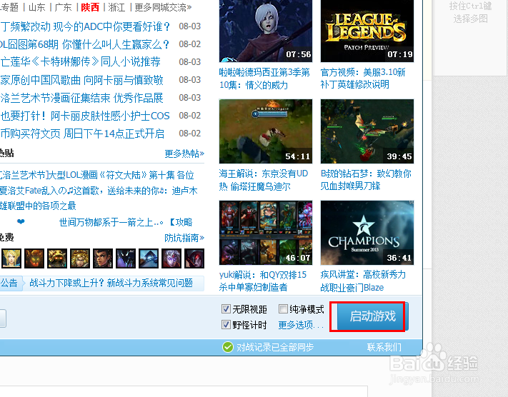 LOL如何使用各种各样的皮肤