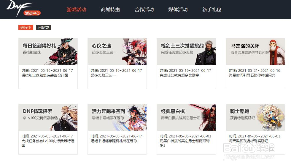 2021dnf周年庆怎么看