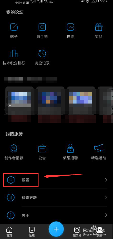 荣耀俱乐部怎么关闭个人信息用户体验改进功能