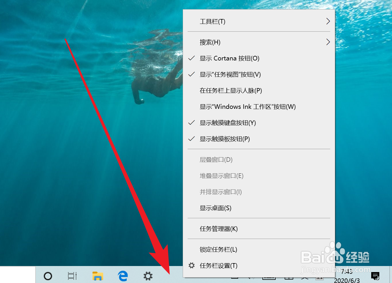 Win10家庭版如何锁定任务栏
