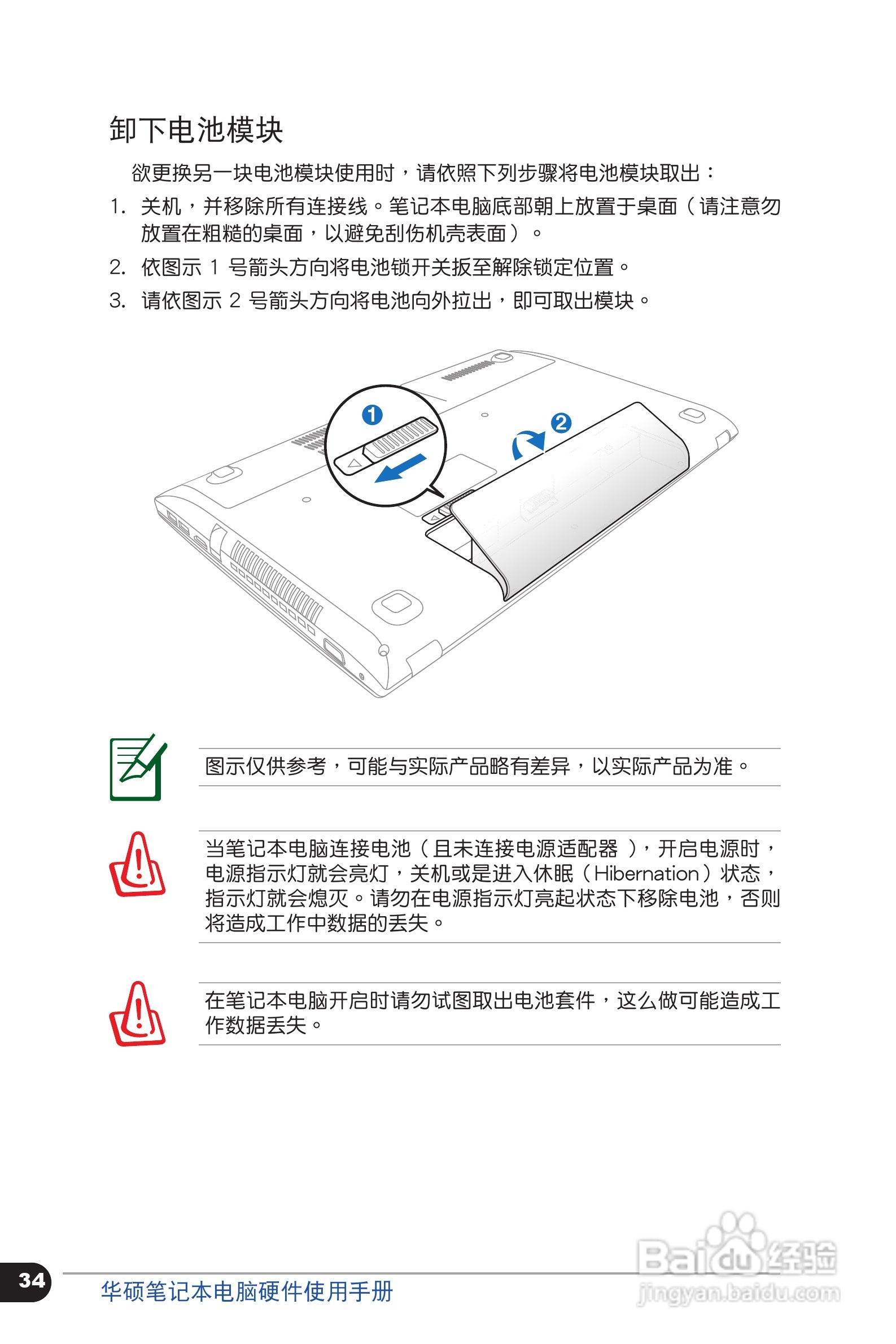 华硕N46VM笔记本电脑使用说明书:[4]