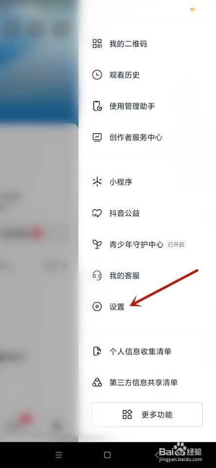 抖音如何设置启动时静音
