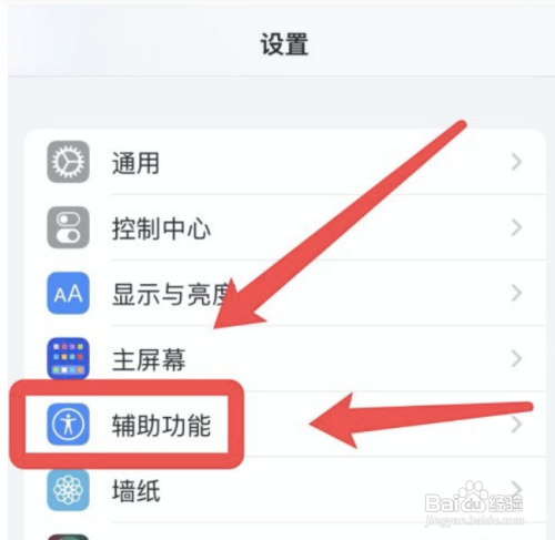 苹果13怎么关闭自动调节亮度
