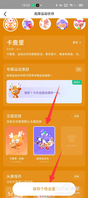 keep怎么更换主题皮肤