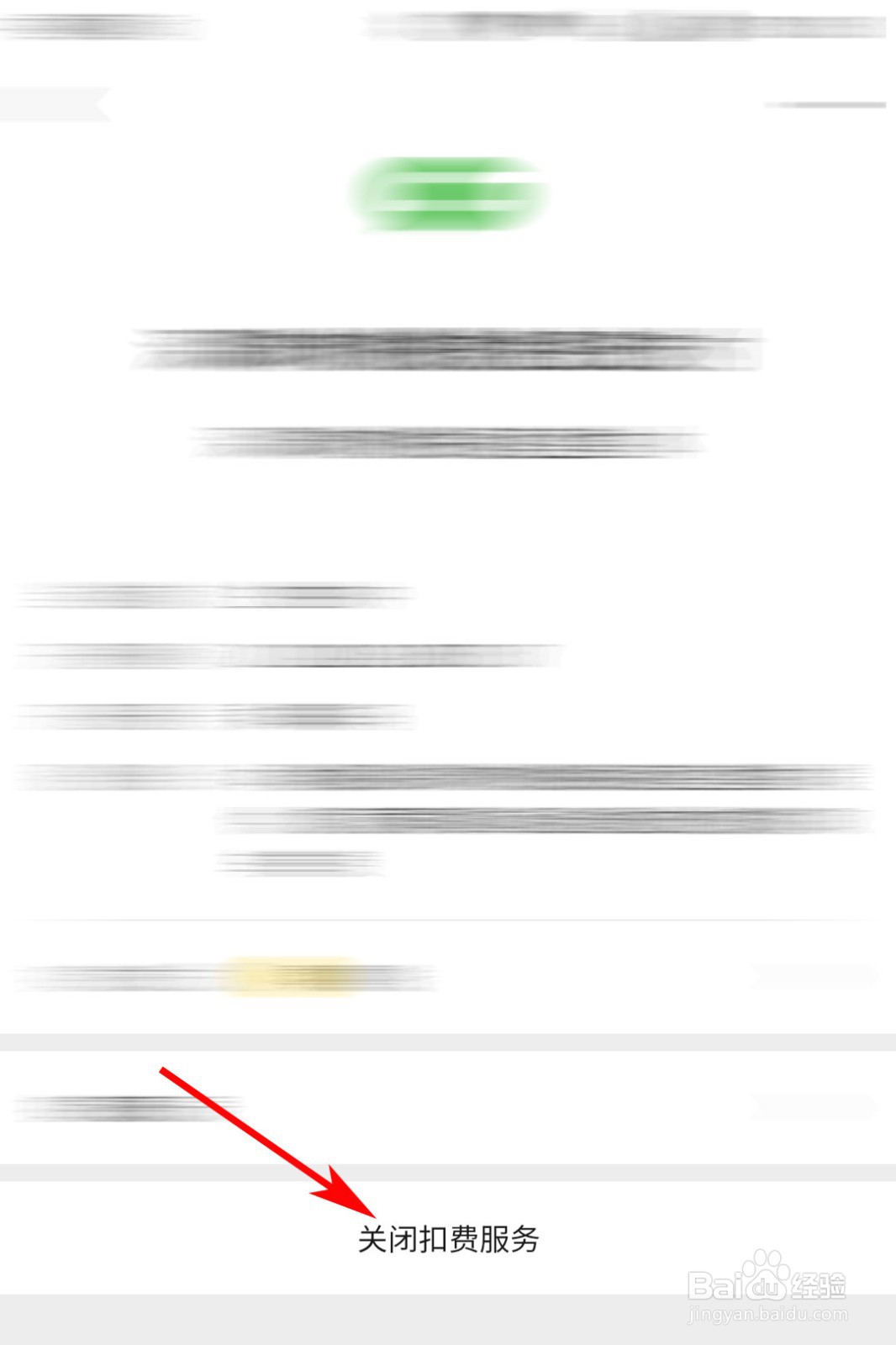 如何关闭微信的免密支付