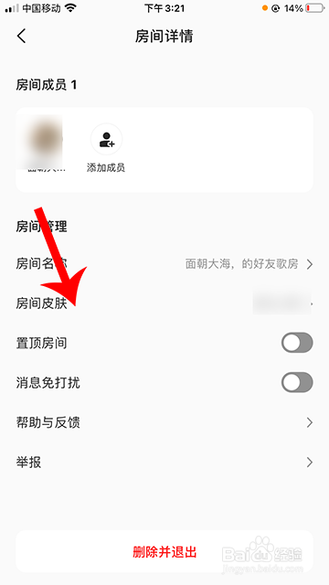 全民k歌歌房怎么换肤