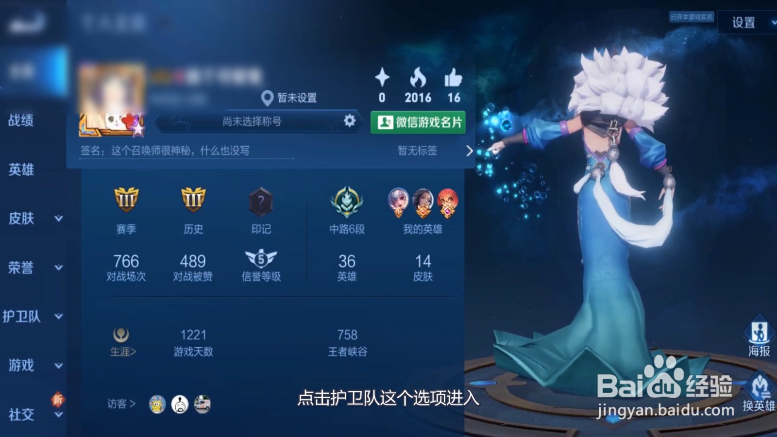 王者如何加入鹰眼护卫队