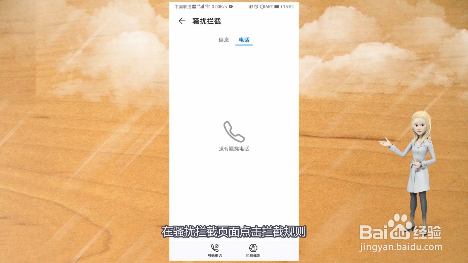 华为黑名单在手机哪里找