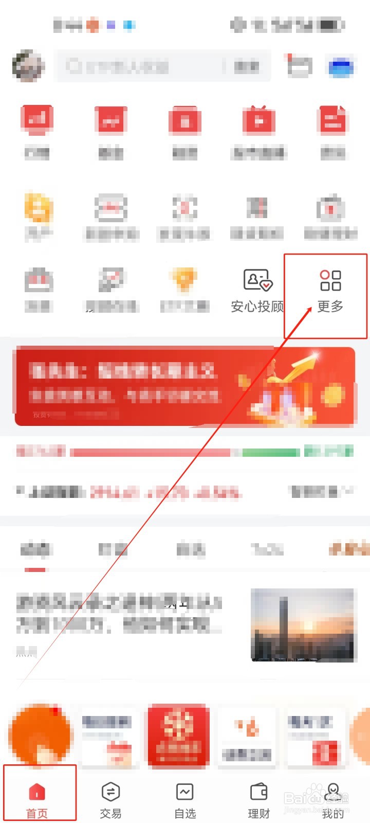 平安证券查看国债理财的方法