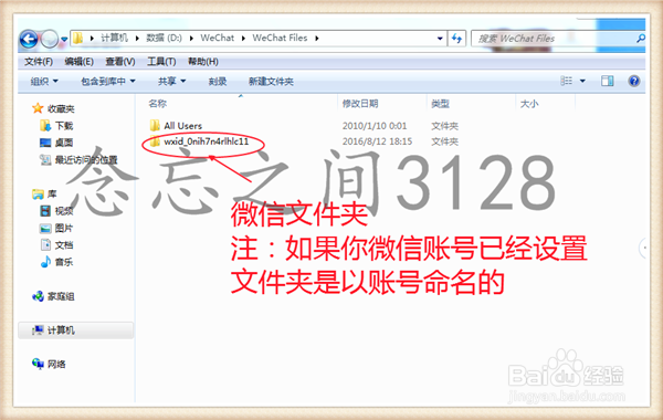 电脑版微信的语音，图片，视频记录在哪个文件夹