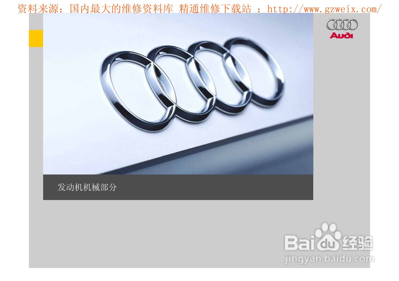 奥迪原厂FSI汽油直喷系统教程:[4]