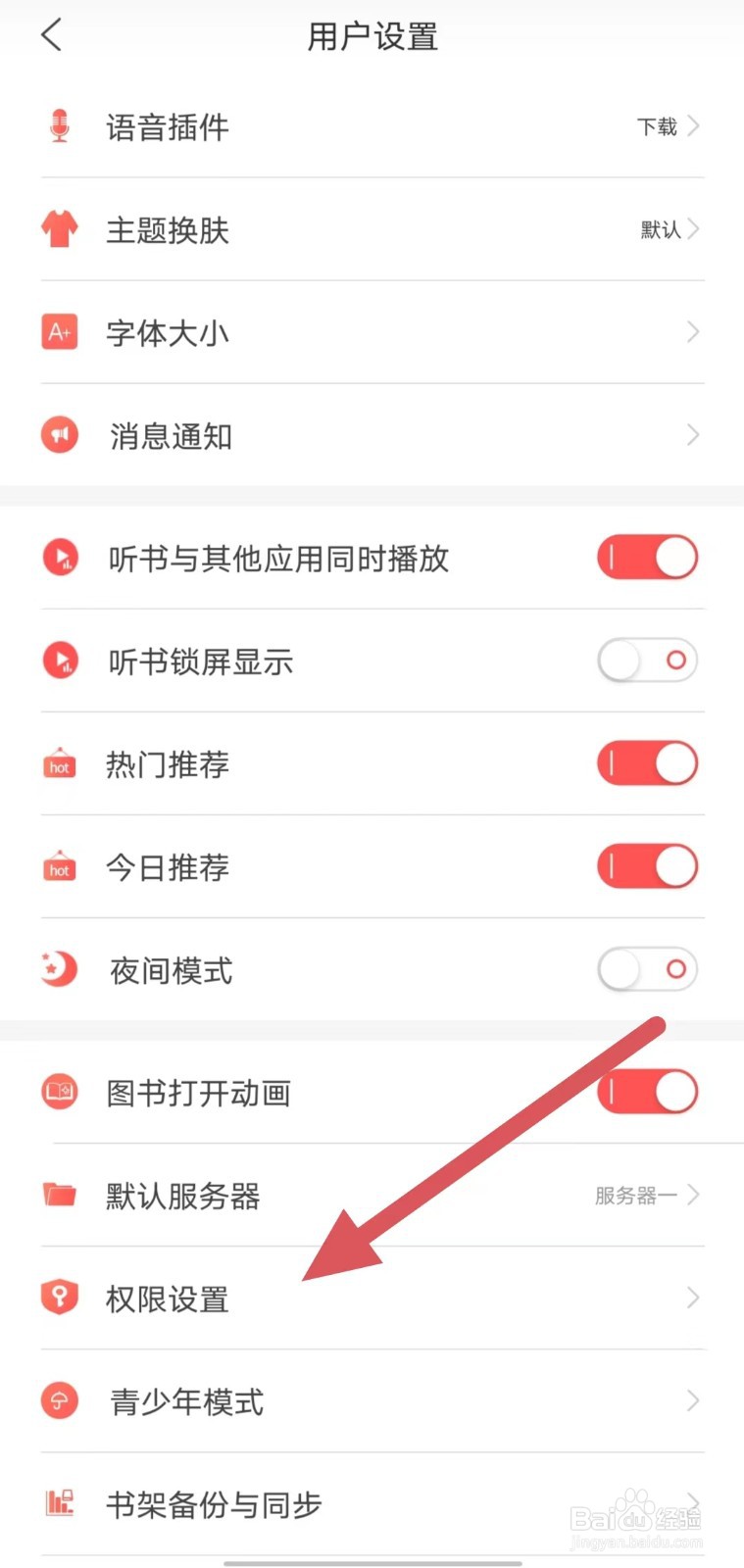 飞卢小说如何查看权限设置