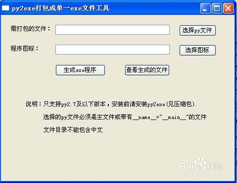如何将python程序打包为exe