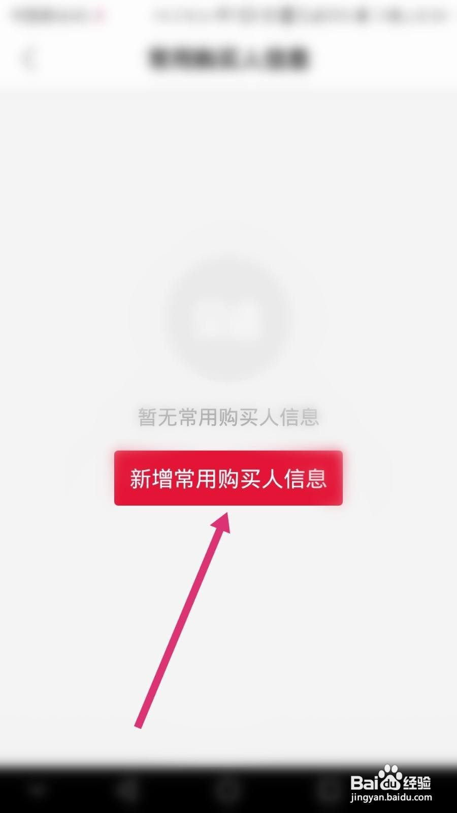 贝店软件如何设置常用购买人信息