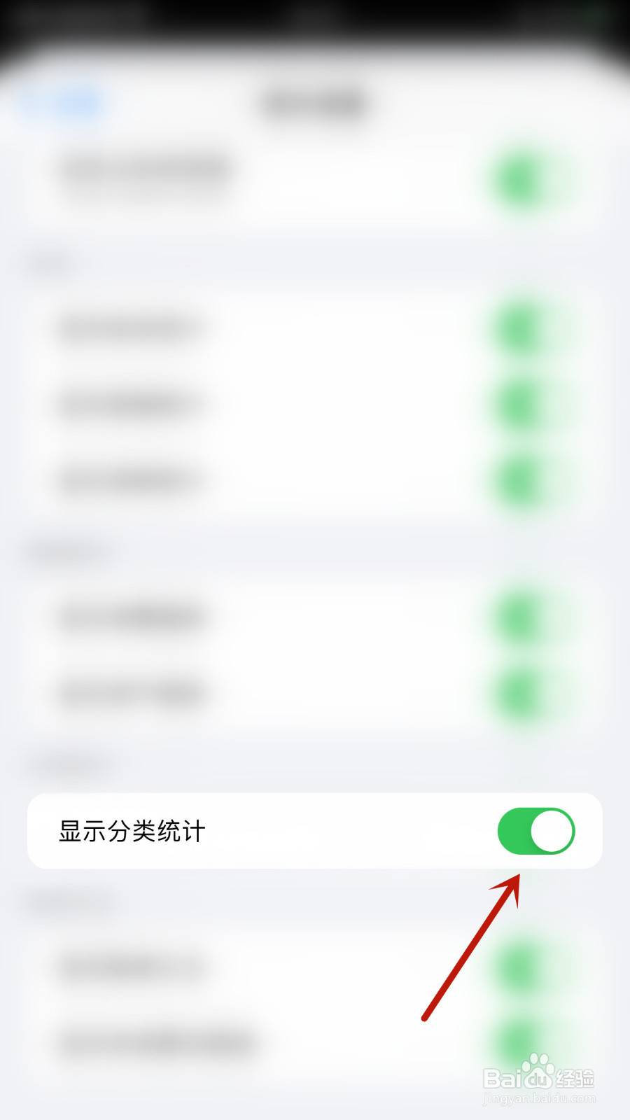 iCost如何设置显示分类统计启用