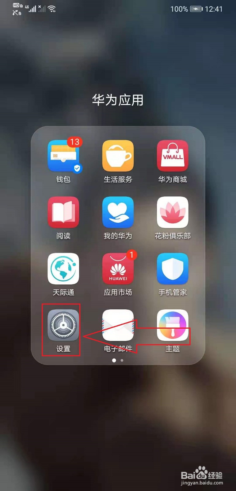 华为手机如何联网