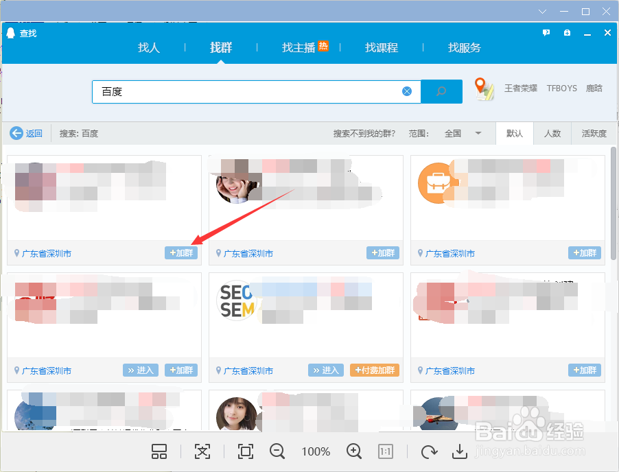 pc端QQ如何按名称模糊查询QQ群