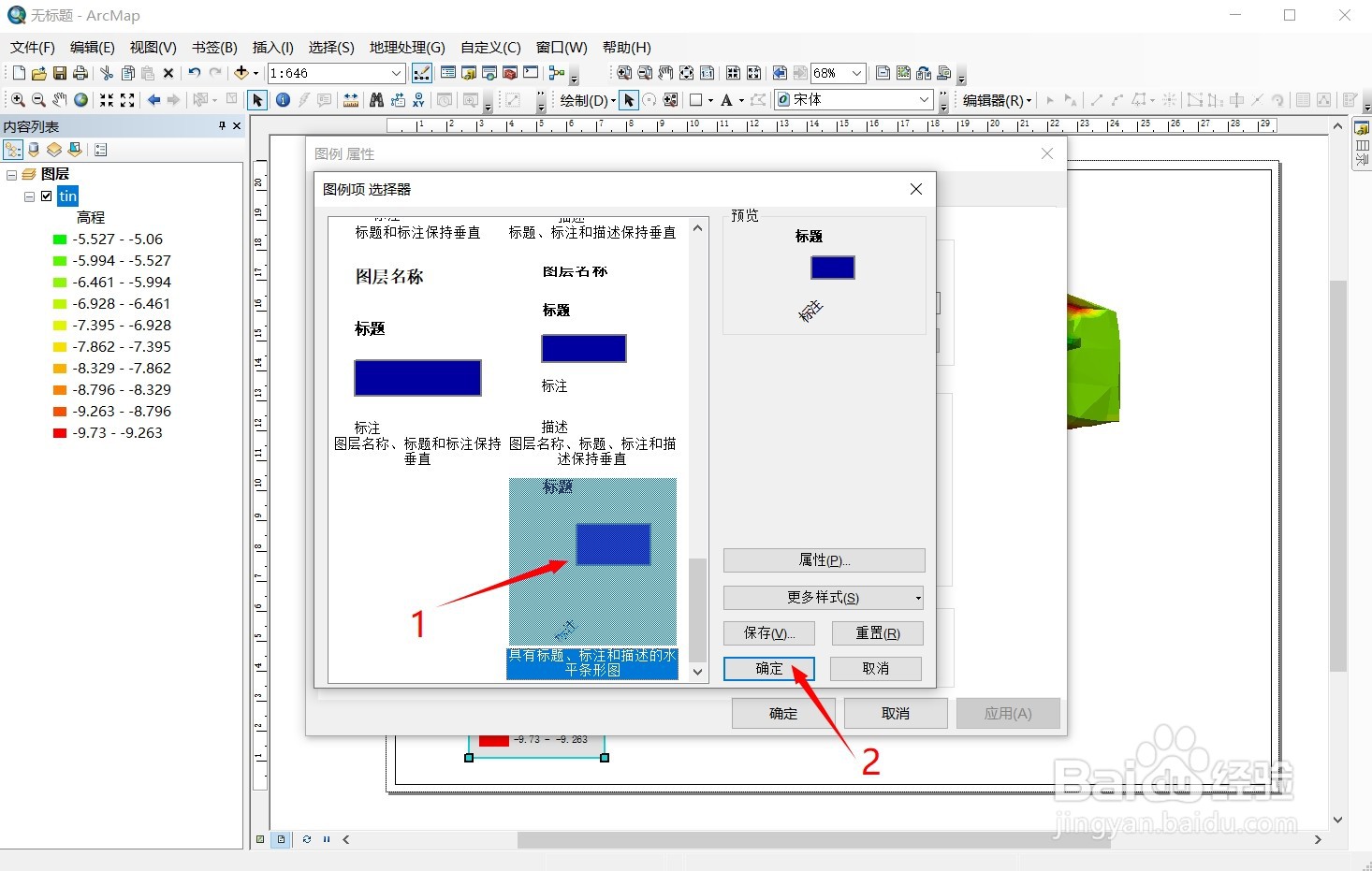 ArcGIS中如何制作分级横向图例