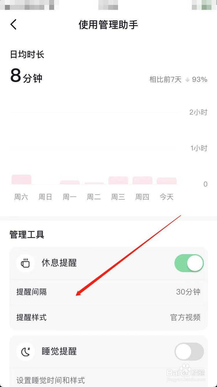抖音怎么设置提醒间隔