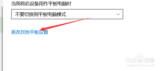 笔记本平板模式隐藏应用图标