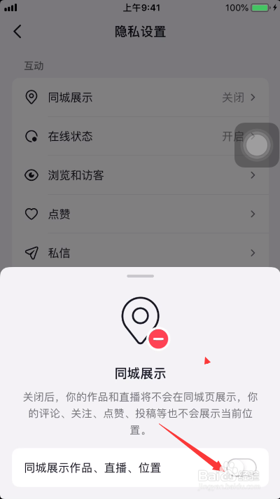 抖音怎么关闭同城展示