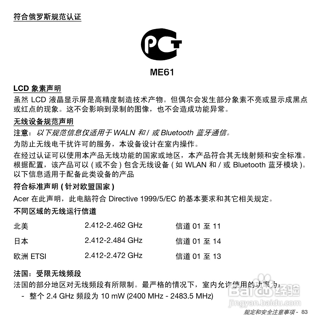 ACER Aspire S5笔记本电脑说明书:[9]
