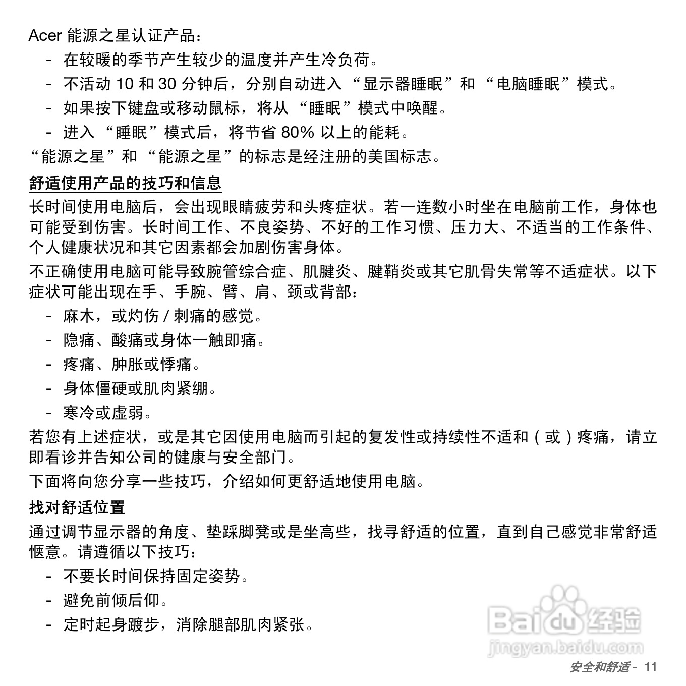 ACER Aspire S5笔记本电脑说明书:[2]