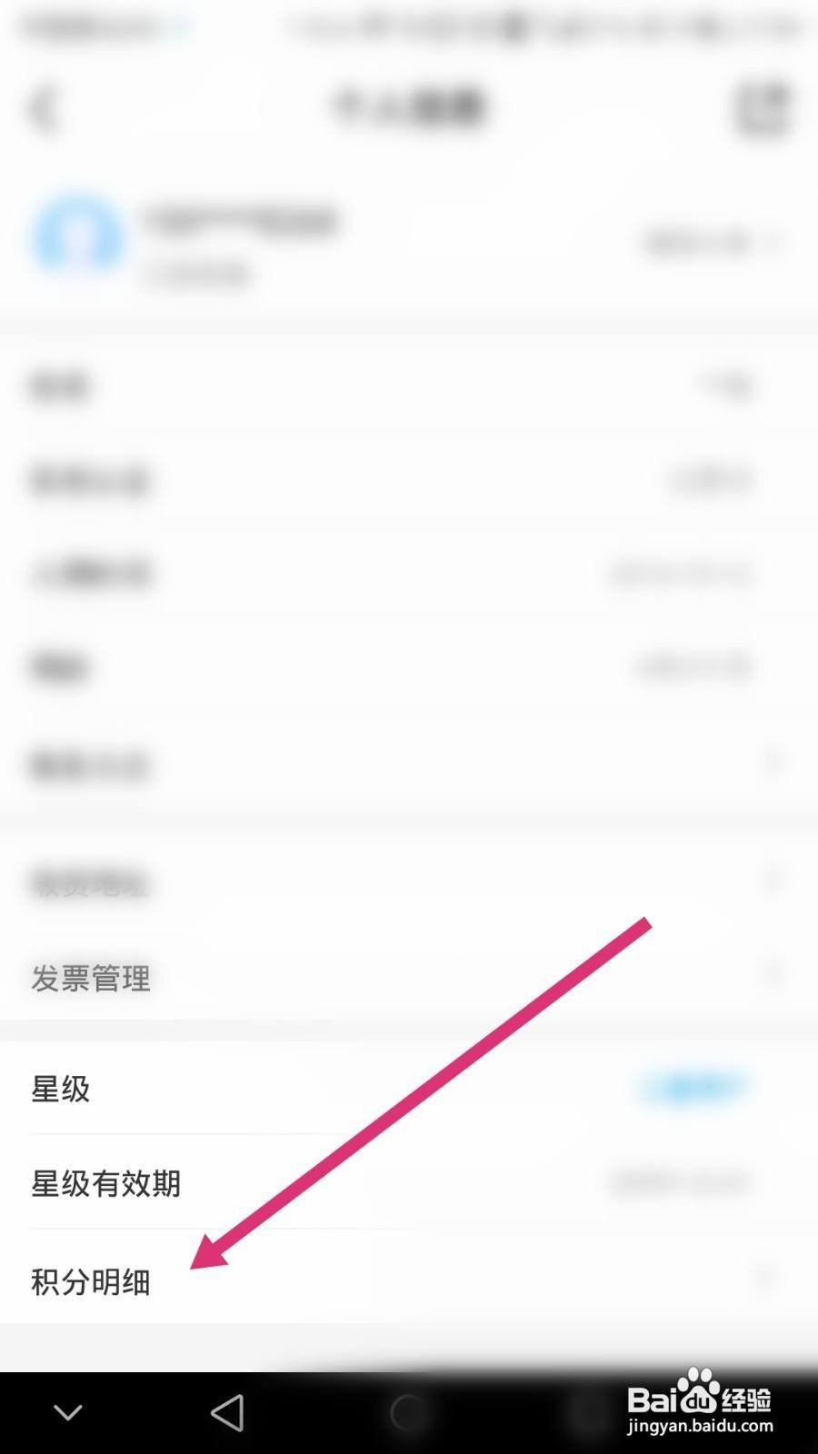 中国移动软件如何查看积分的使用记录