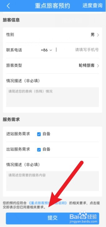铁路12306重点旅客怎么申请预约