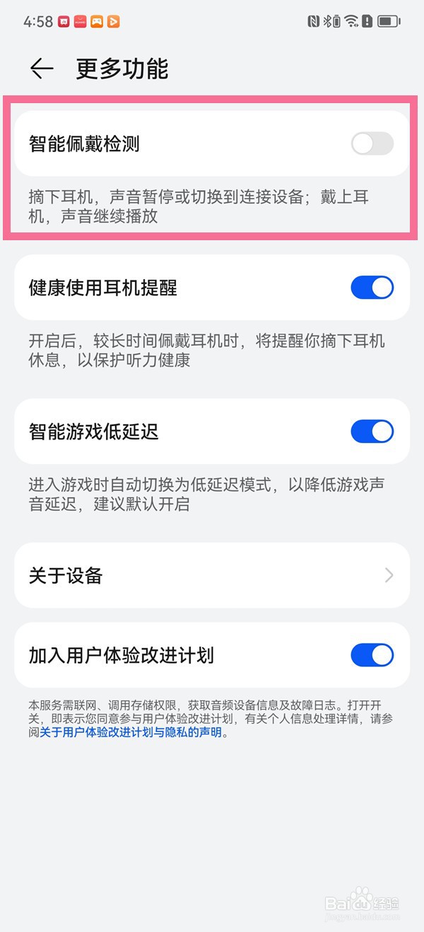 华为freebudspro2如何开启智能佩戴检测