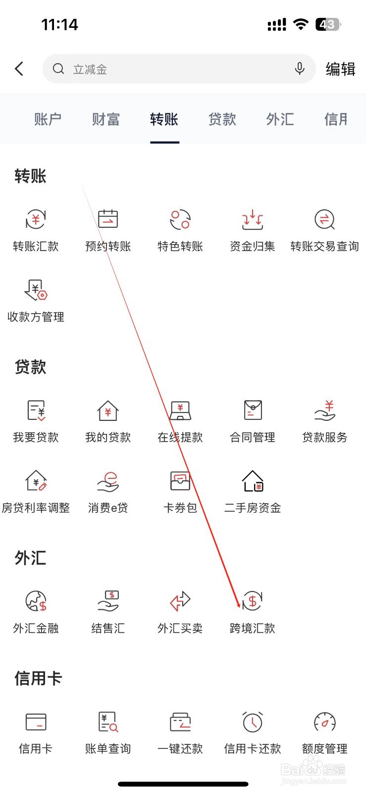 浙商银行怎样找到跨境汇款