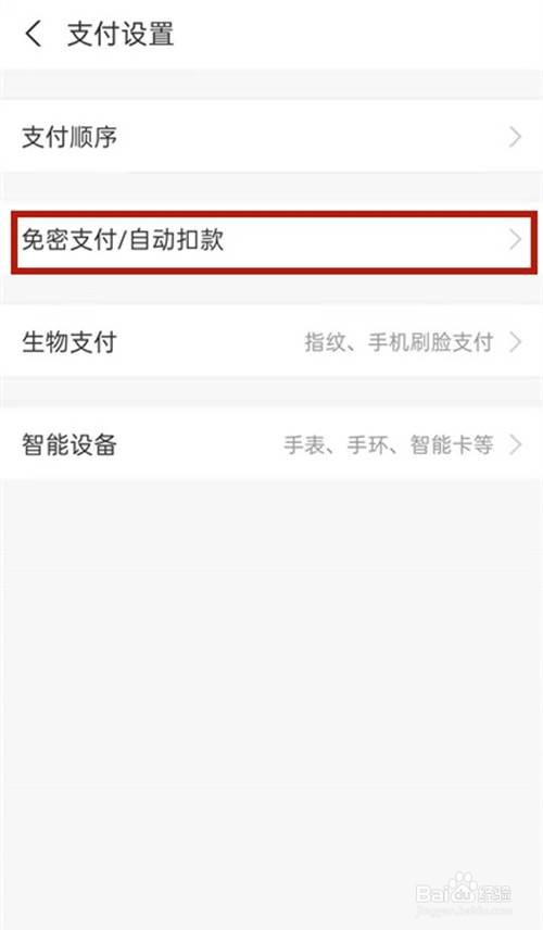 淘宝免密支付如何关闭
