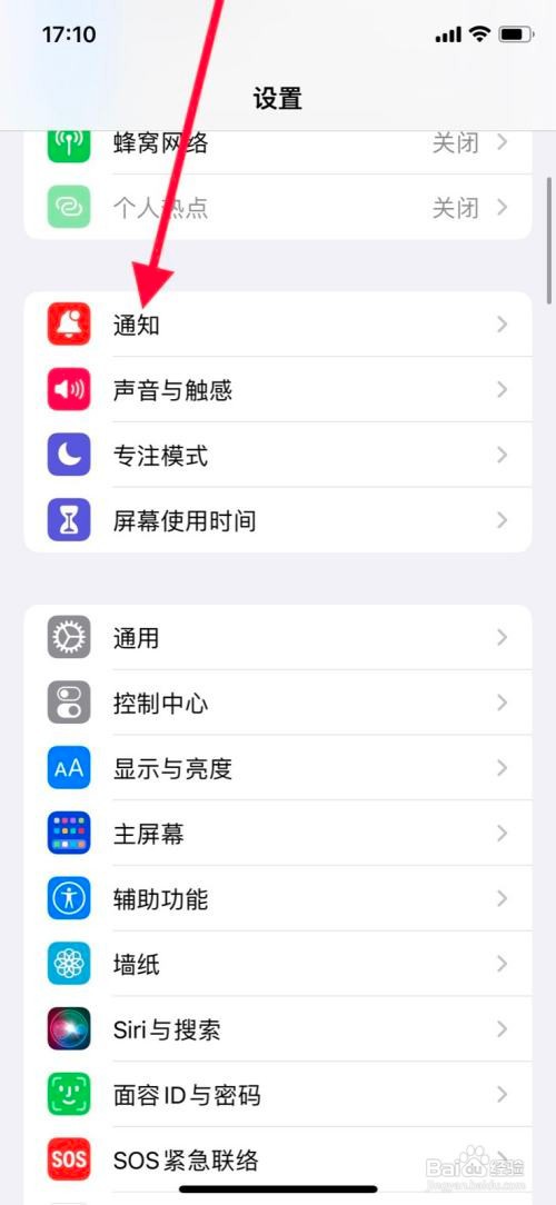 苹果手机横幅如何允许交管12123信息通知？