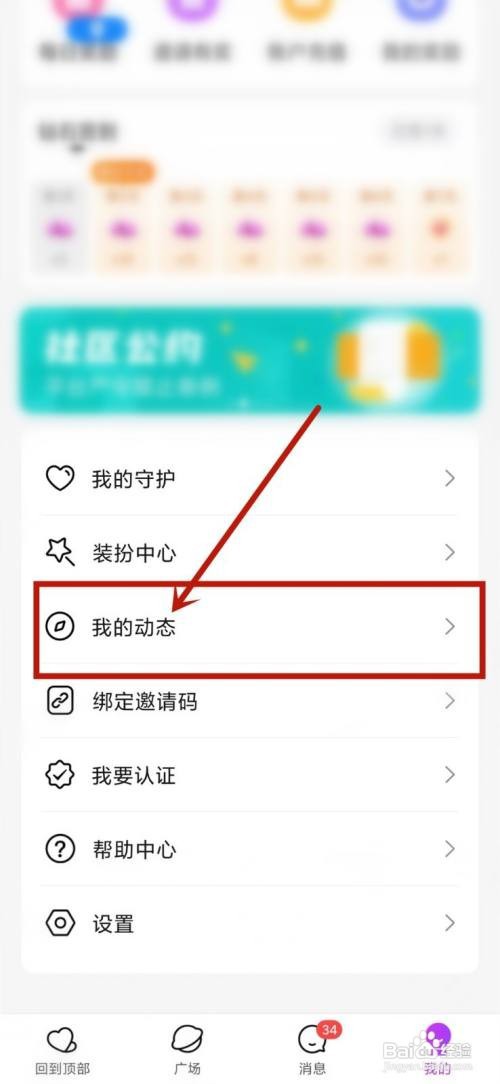 如何在觅悦APP中发布的动态?