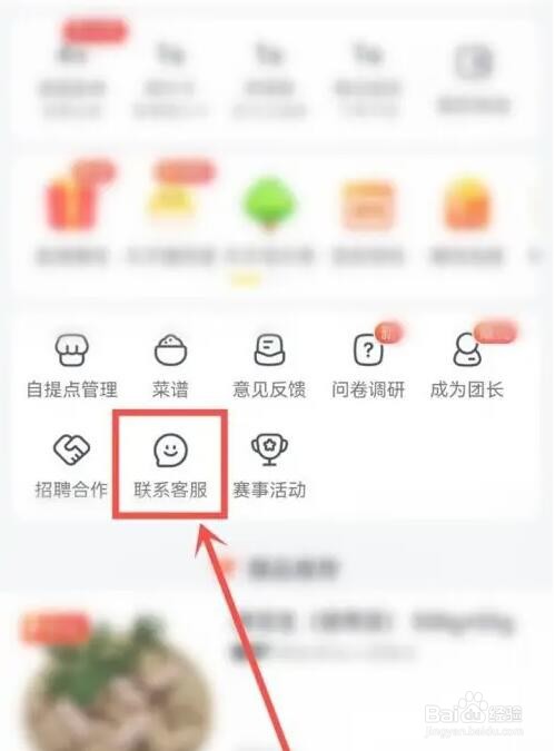 美团优选团长在哪联系