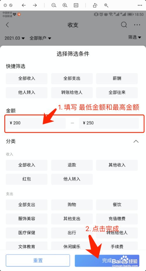 招商银行如何通过金钱范围来筛选收支