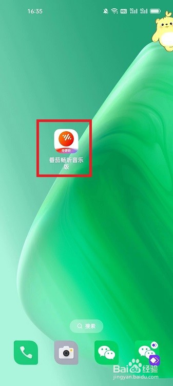 番茄畅听音乐版APP怎么提现