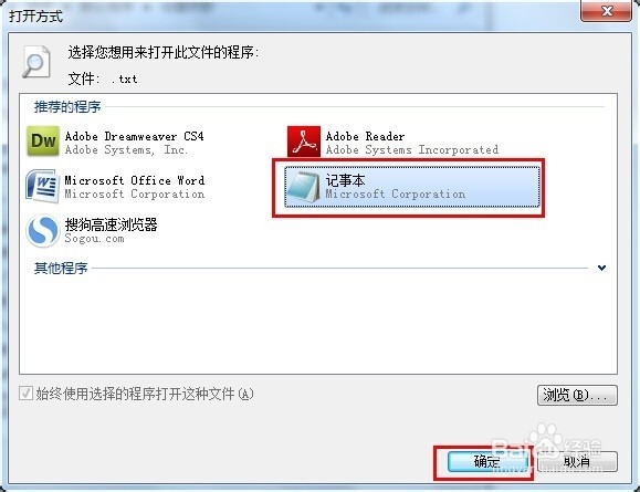 Win7默认打开程序怎么设置