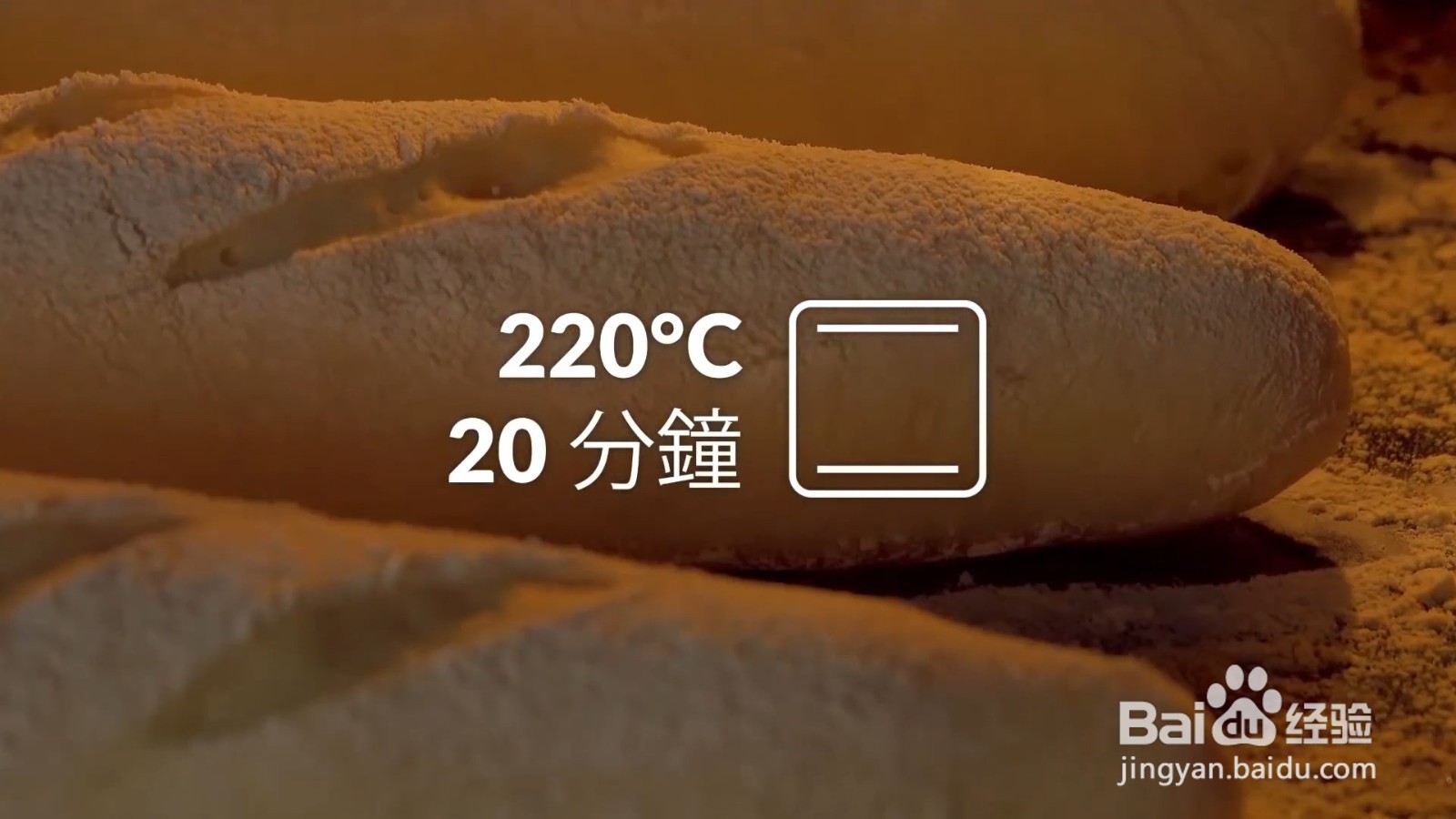 怎么制作法式长棍面包