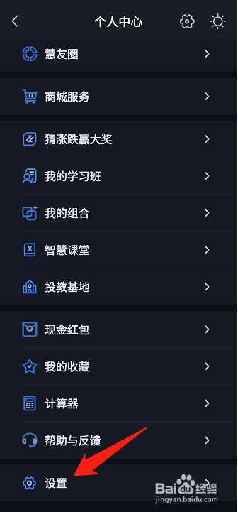 大智慧软件怎么退出登录