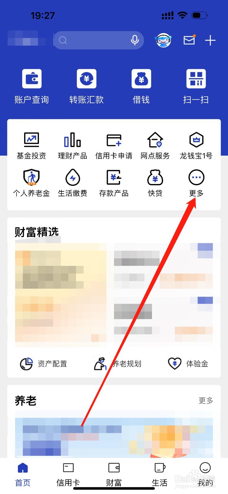 中国建设银行如何查看转账汇款