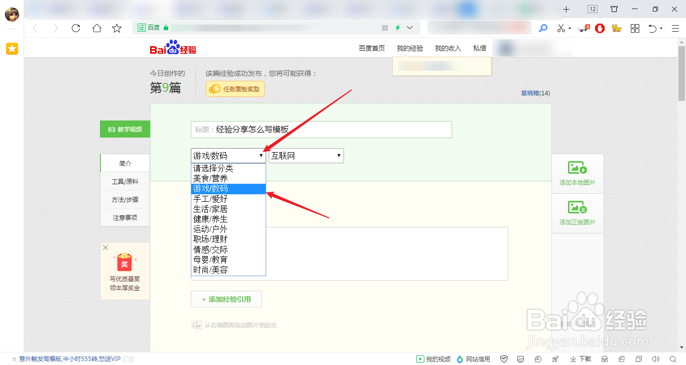 经验分享怎么写模板
